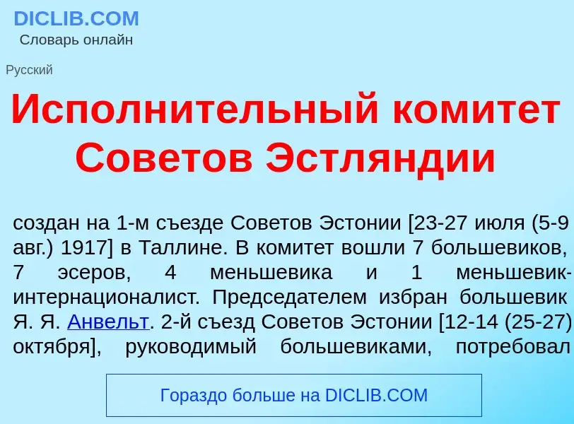 Что такое Исполн<font color="red">и</font>тельный комит<font color="red">е</font>т Сов<font color="r