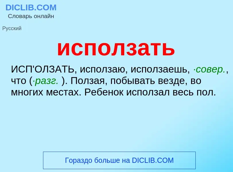 Что такое исползать - определение