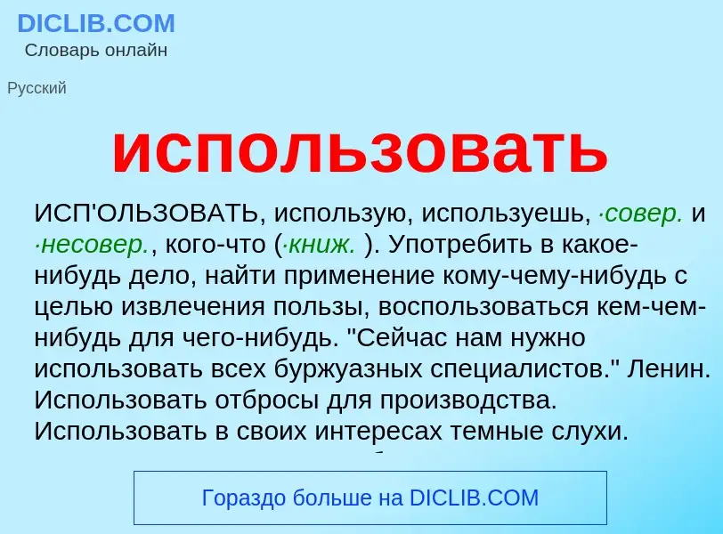 What is использовать - definition