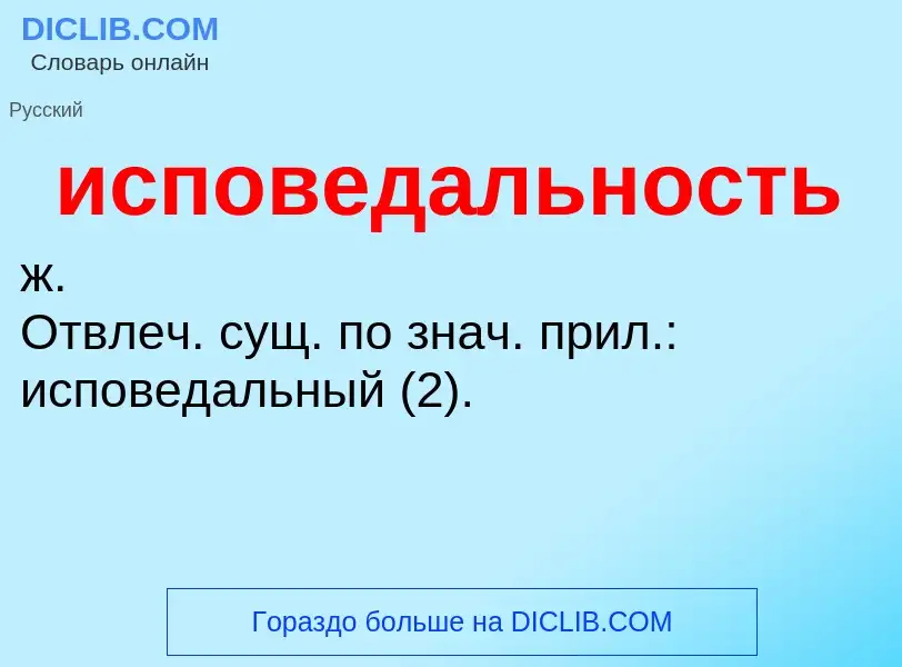 Что такое исповедальность - определение