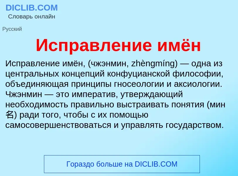 What is Исправление имён - definition