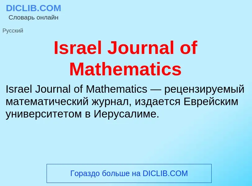 ¿Qué es Israel Journal of Mathematics? - significado y definición