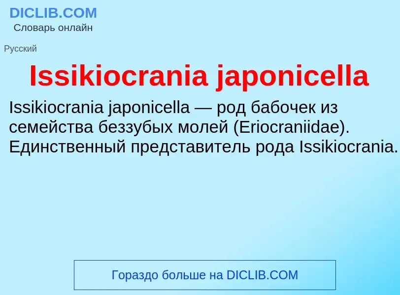 ¿Qué es Issikiocrania japonicella? - significado y definición