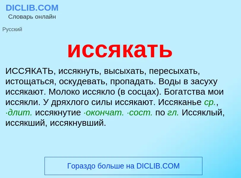 O que é иссякать - definição, significado, conceito