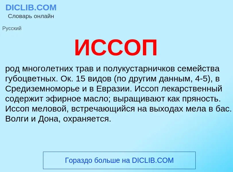 What is ИССОП - definition