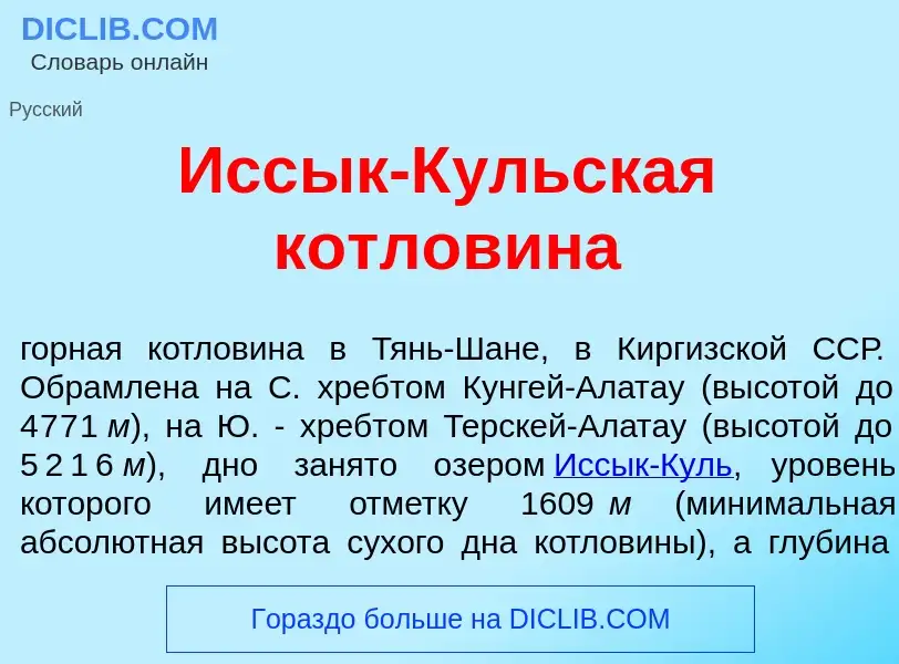 ¿Qué es Исс<font color="red">ы</font>к-К<font color="red">у</font>льская котлов<font color="red">и</