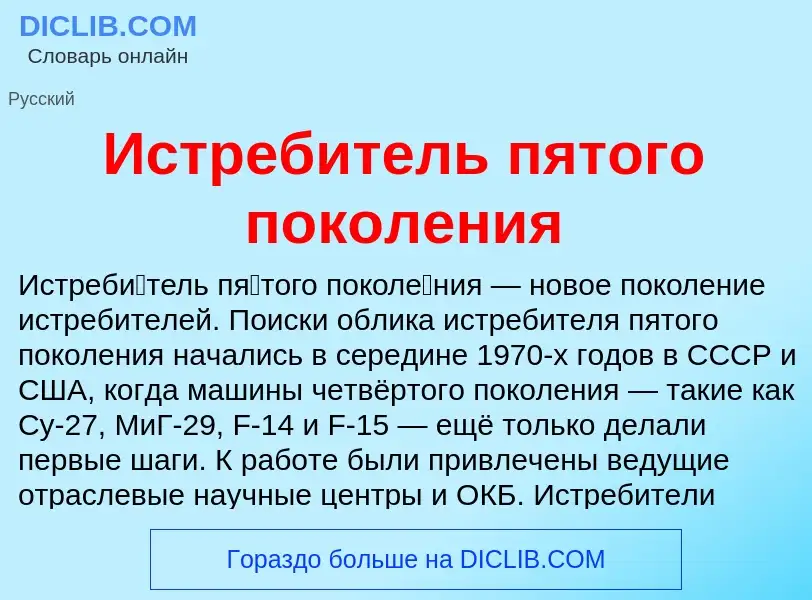 Τι είναι Истребитель пятого поколения - ορισμός