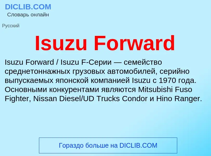 Was ist Isuzu Forward - Definition