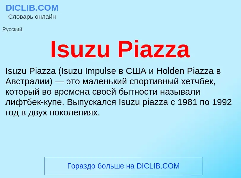 ¿Qué es Isuzu Piazza? - significado y definición