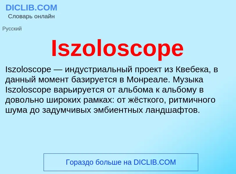 Что такое Iszoloscope - определение