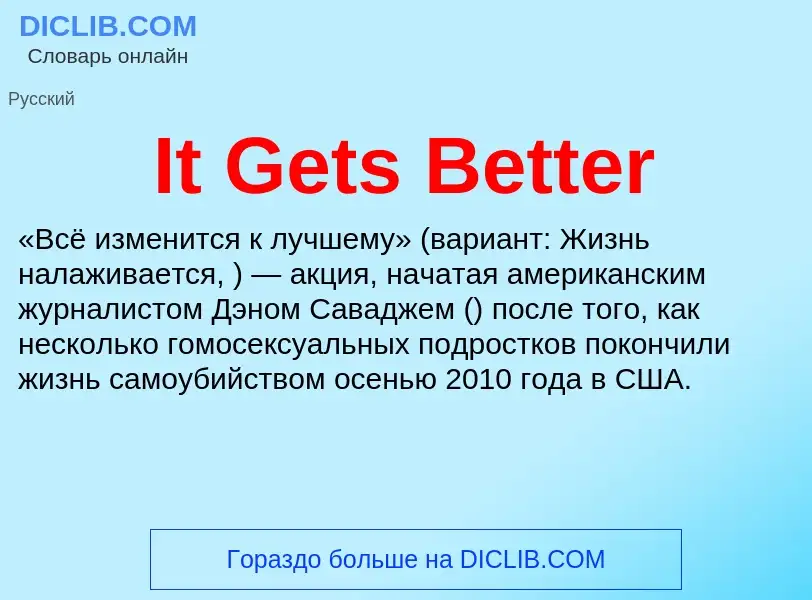 ¿Qué es It Gets Better? - significado y definición