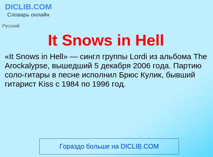 Что такое It Snows in Hell - определение