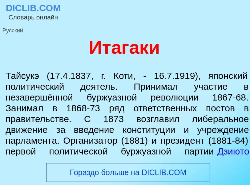 Che cos'è Итаг<font color="red">а</font>ки - definizione