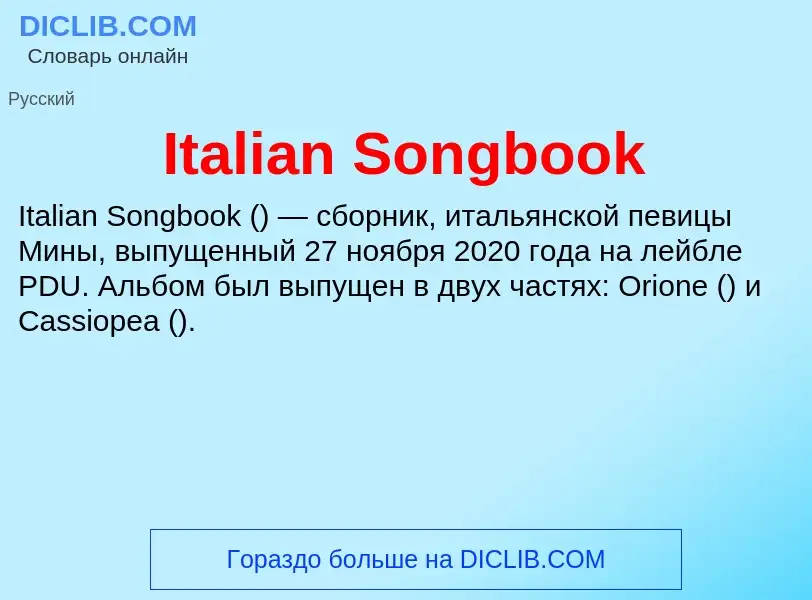 ¿Qué es Italian Songbook? - significado y definición