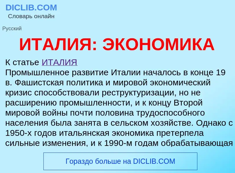 Что такое ИТАЛИЯ: ЭКОНОМИКА - определение