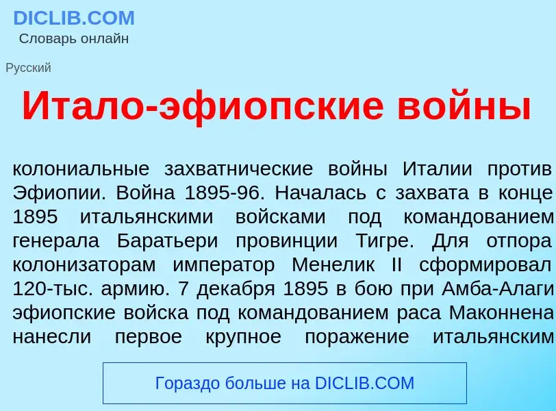 What is Ит<font color="red">а</font>ло-эфи<font color="red">о</font>пские в<font color="red">о</font