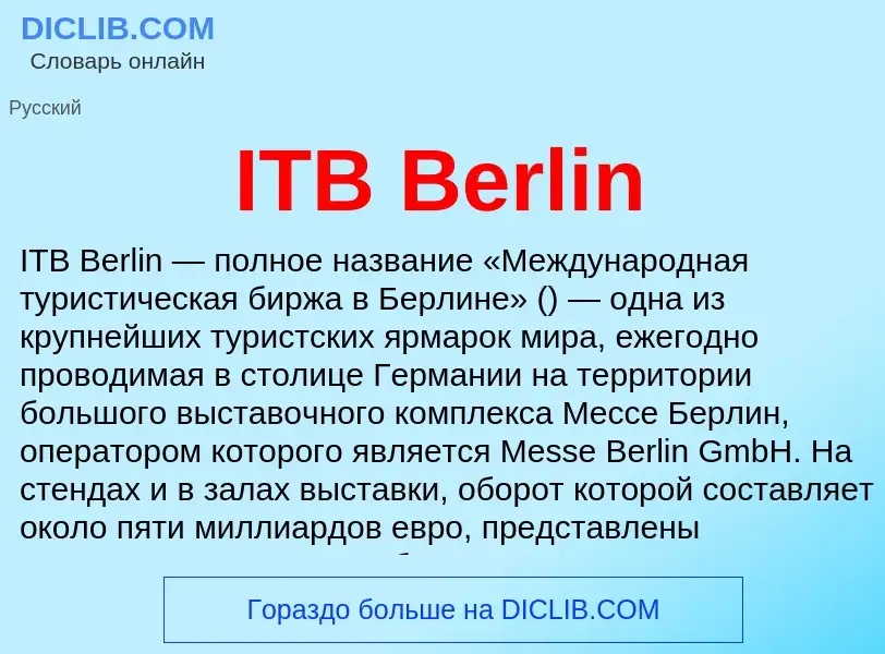 Τι είναι ITB Berlin - ορισμός