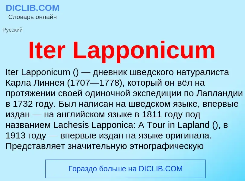 What is Iter Lapponicum - definition