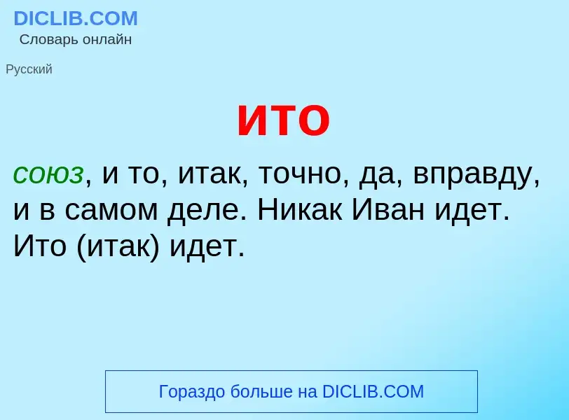 Что такое ито - определение