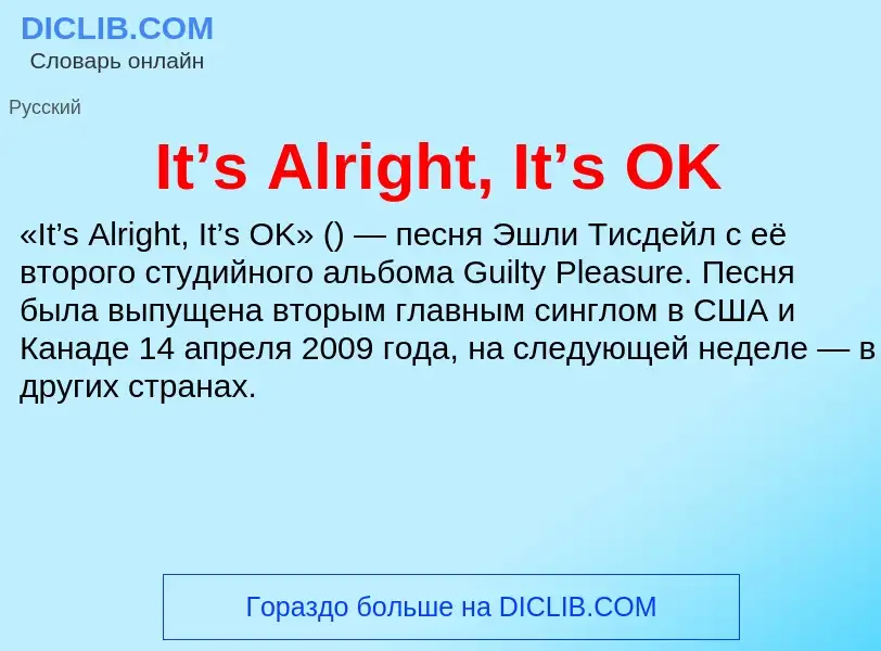 Wat is It’s Alright, It’s OK - definition