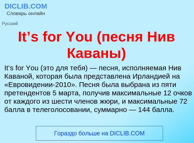 Che cos'è It’s for You (песня Нив Каваны) - definizione