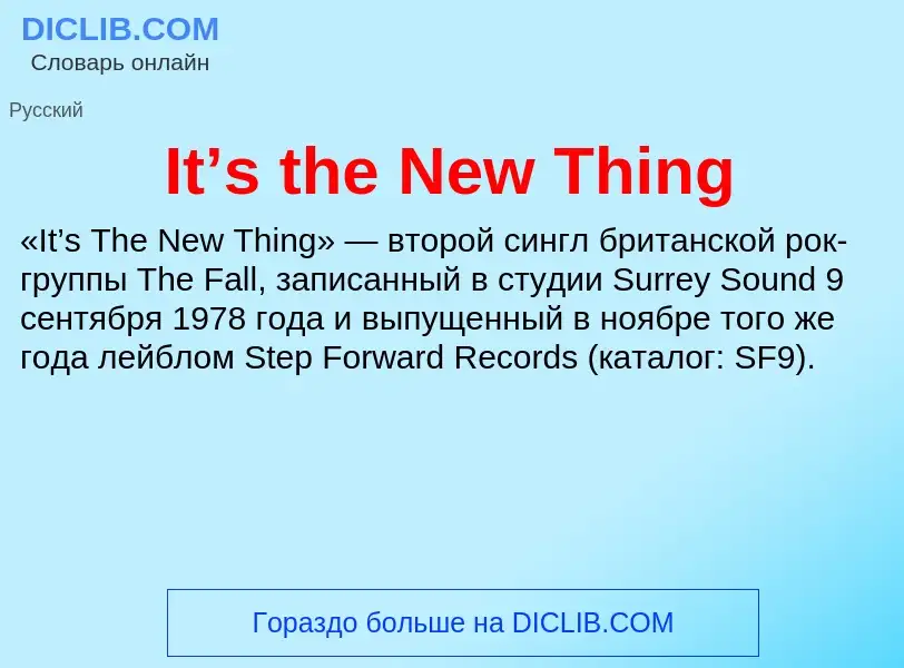 Τι είναι It’s the New Thing - ορισμός