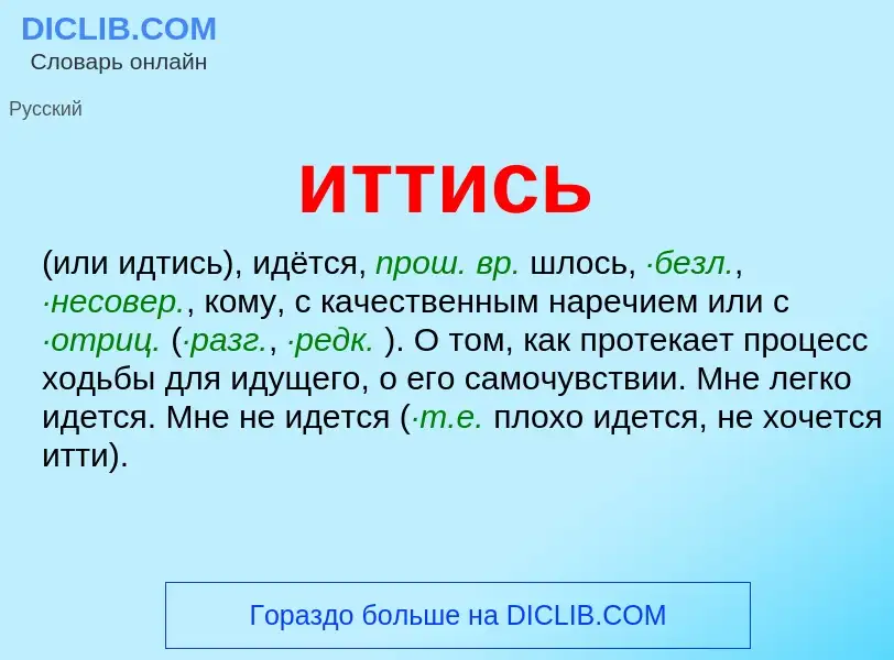 Τι είναι иттись - ορισμός