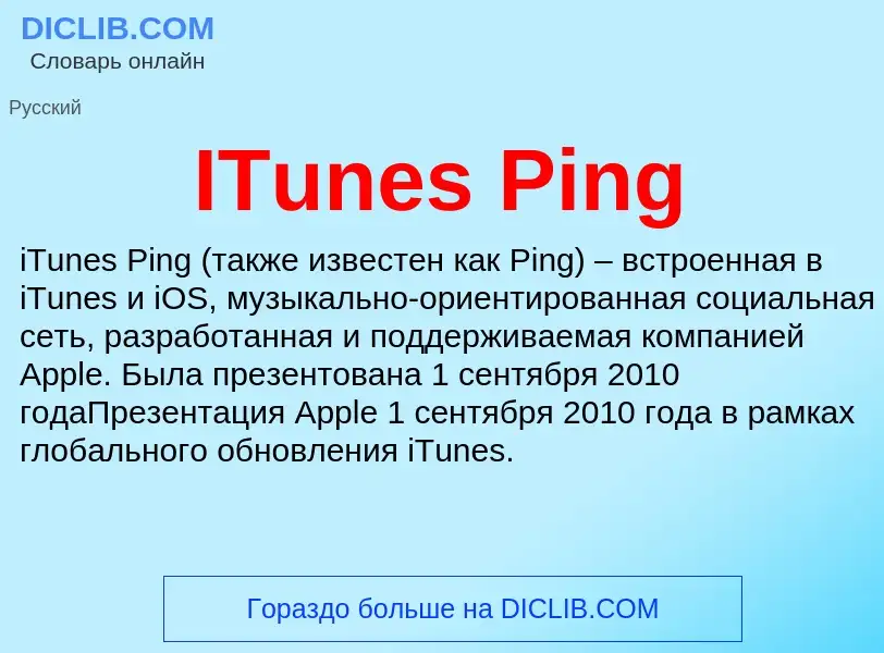 O que é ITunes Ping - definição, significado, conceito