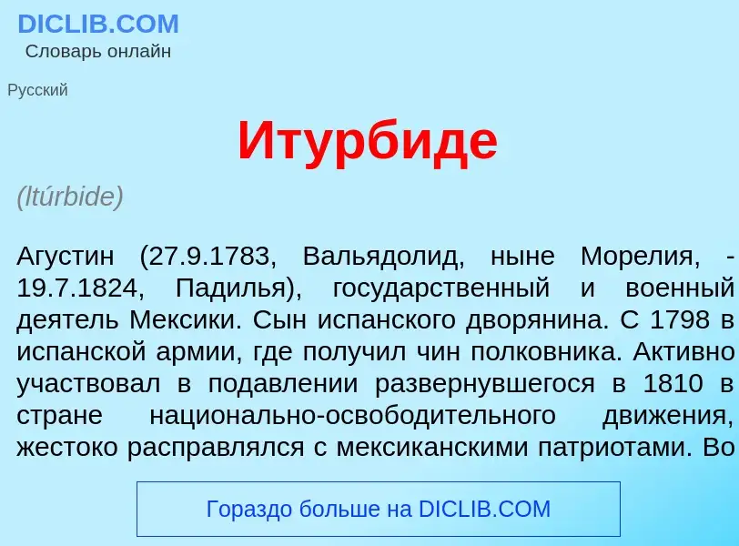 Что такое Ит<font color="red">у</font>рбиде - определение