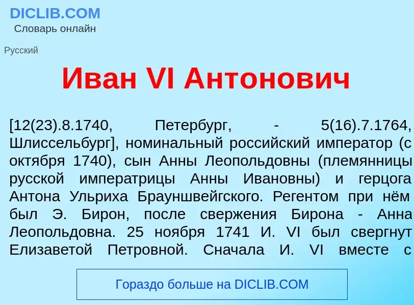 ¿Qué es Ив<font color="red">а</font>н VI Ант<font color="red">о</font>нович? - significado y definic