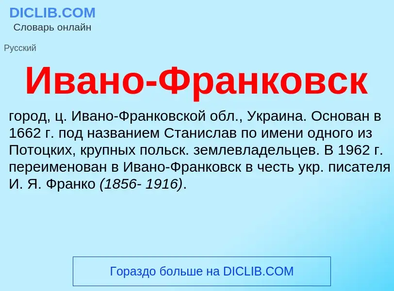 ¿Qué es Ивано-Франковск? - significado y definición