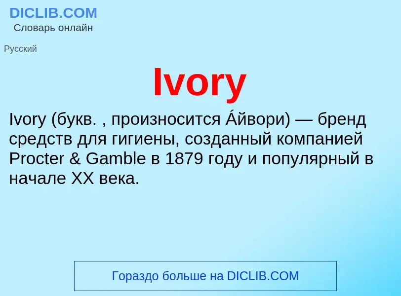 Wat is Ivory - definition