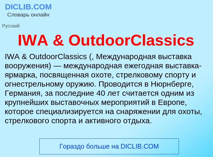 Τι είναι IWA & OutdoorClassics - ορισμός