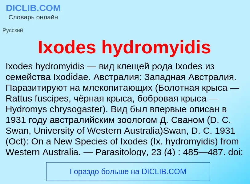 What is Ixodes hydromyidis - meaning and definition