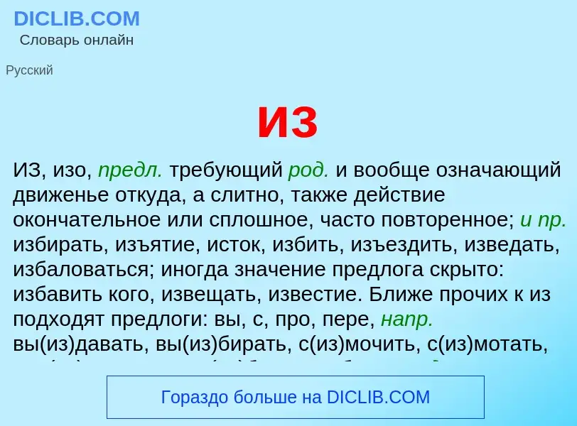 O que é из - definição, significado, conceito