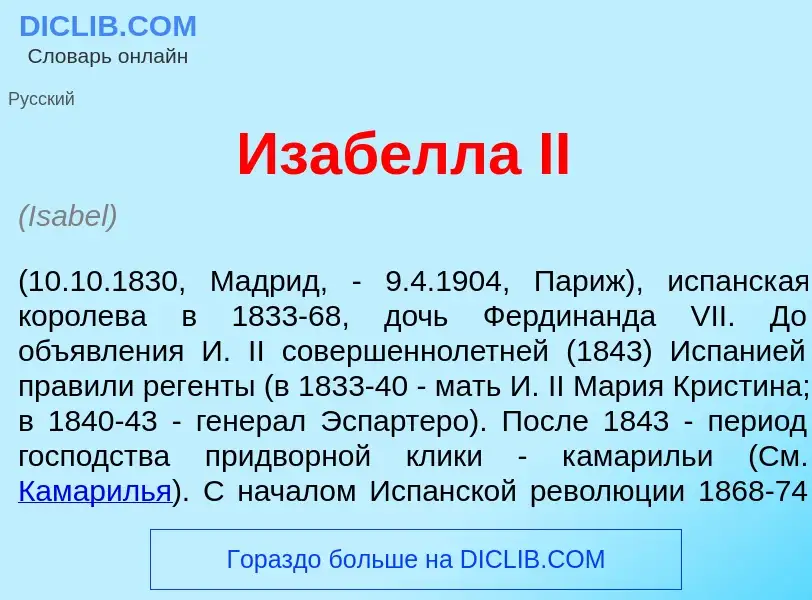 O que é Изаб<font color="red">е</font>лла II - definição, significado, conceito