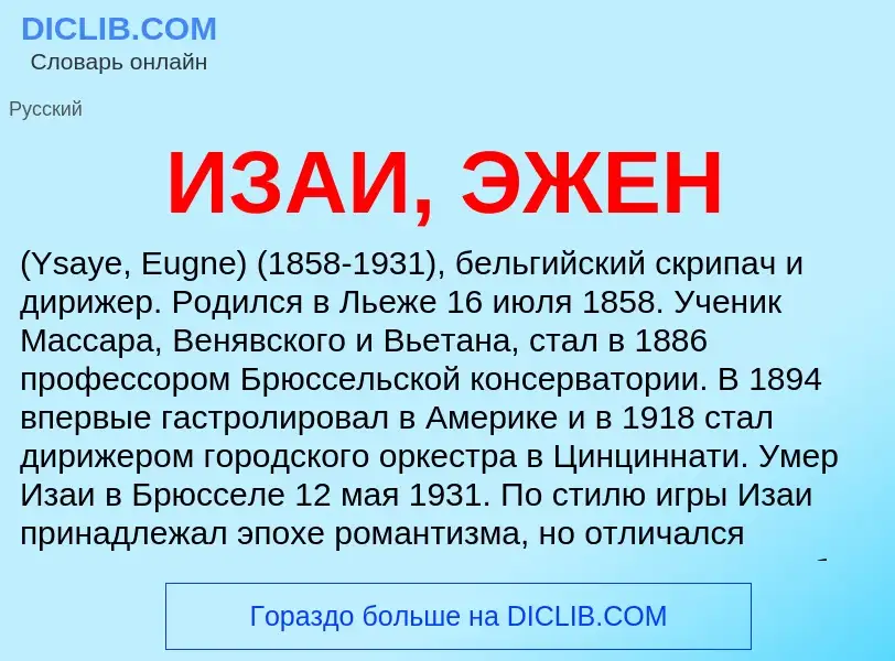 Τι είναι ИЗАИ, ЭЖЕН - ορισμός