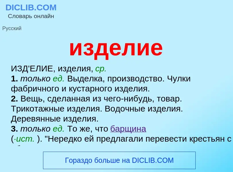 Wat is изделие - definition