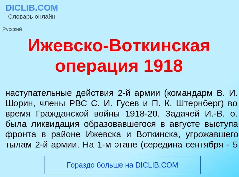 What is Иж<font color="red">е</font>вско-В<font color="red">о</font>ткинская опер<font color="red">а