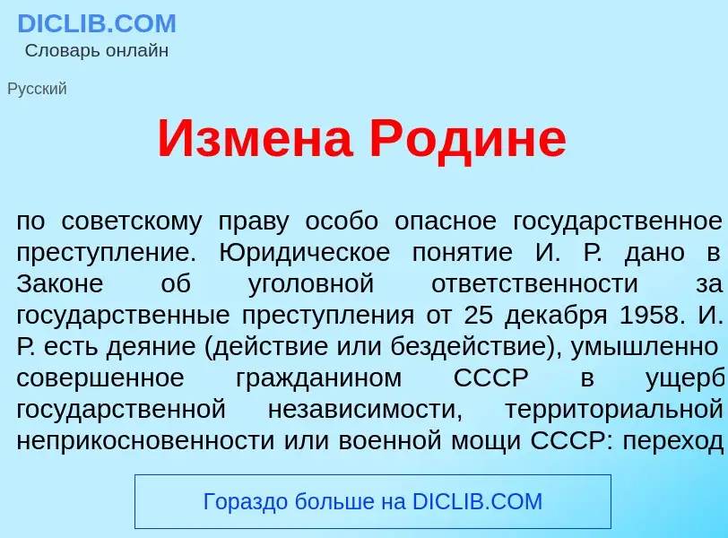 What is Изм<font color="red">е</font>на Р<font color="red">о</font>дине - meaning and definition