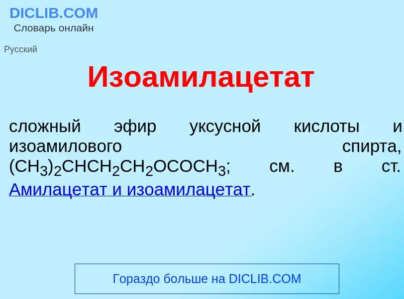 Wat is Изоамилацет<font color="red">а</font>т - definition