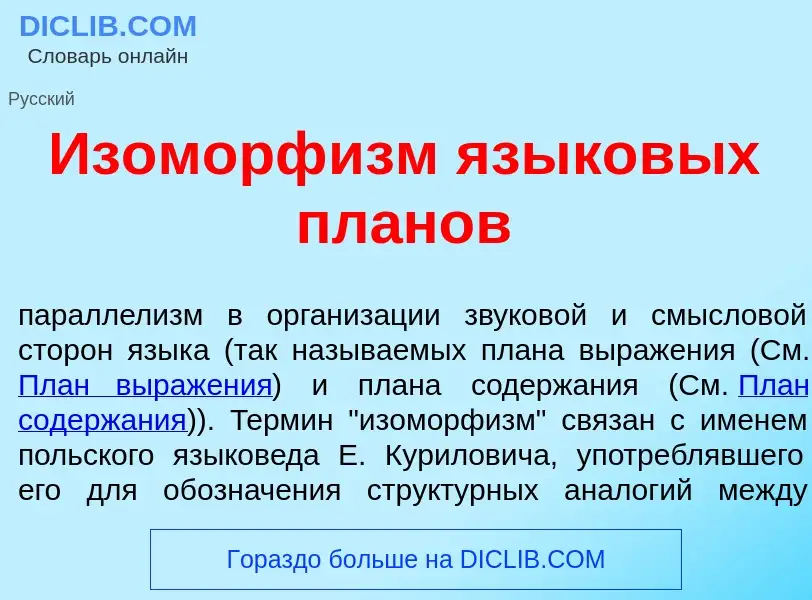 O que é Изоморф<font color="red">и</font>зм языков<font color="red">ы</font>х пл<font color="red">а<