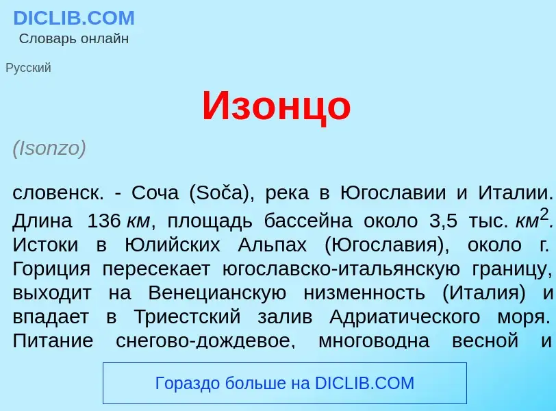 O que é Из<font color="red">о</font>нцо - definição, significado, conceito