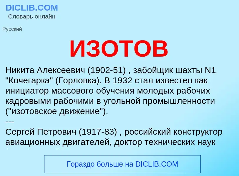 Wat is ИЗОТОВ - definition