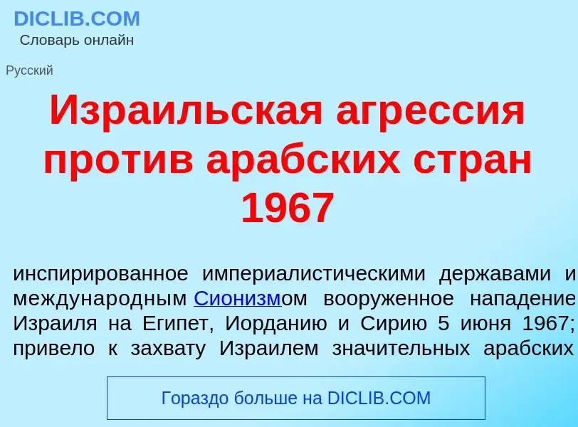 Was ist Изр<font color="red">а</font>ильская агр<font color="red">е</font>ссия пр<font color="red">о