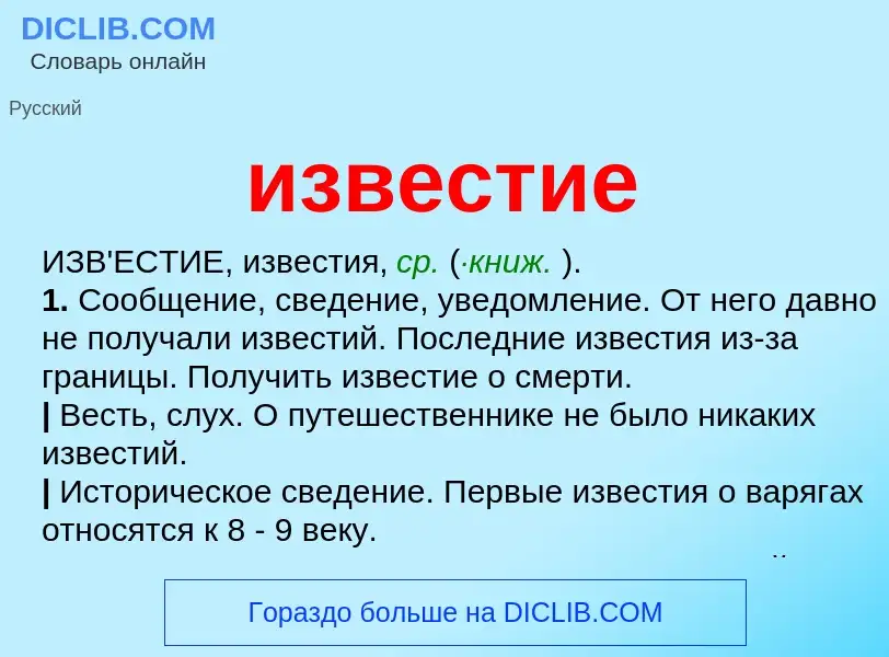 Τι είναι известие - ορισμός