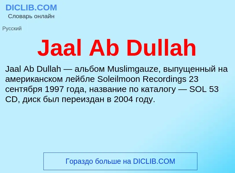 Что такое Jaal Ab Dullah - определение