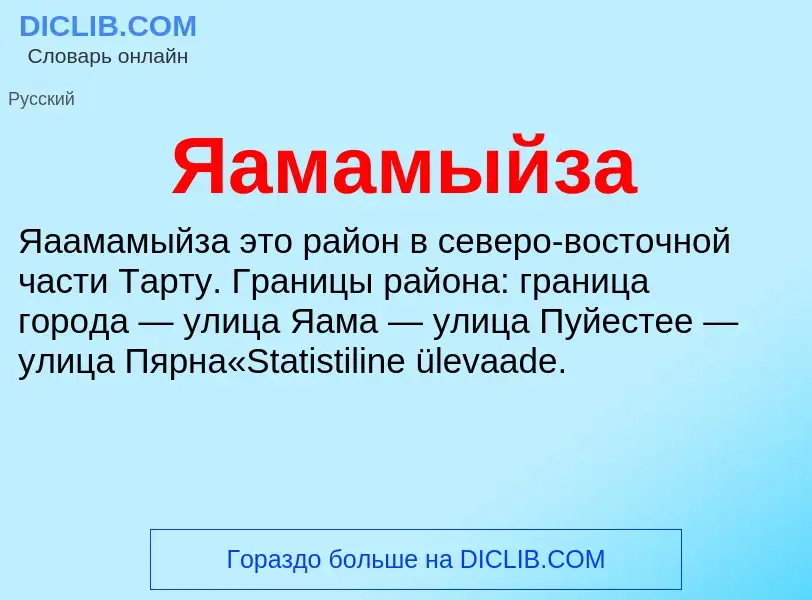 ¿Qué es Яамамыйза? - significado y definición