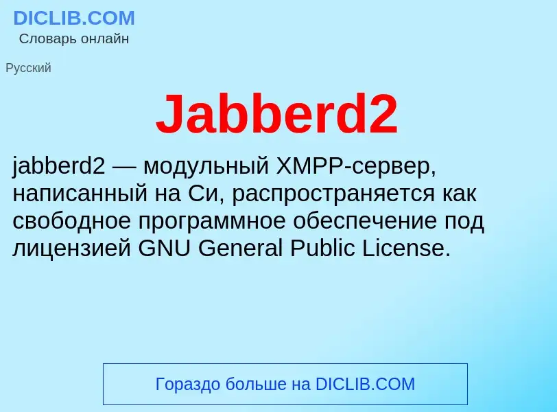 Τι είναι Jabberd2 - ορισμός