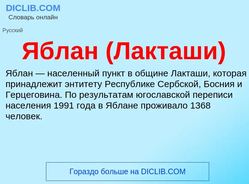 ¿Qué es Яблан (Лакташи)? - significado y definición